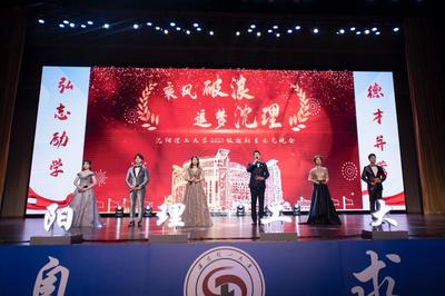 乘风破浪，追梦沈理——我校隆重举办2020级迎新生文艺晚会