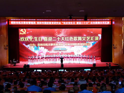 红色歌舞汇演颂党恩 机关国防携手谱新篇——市机关事务管理局与市国防教育研究会联合举办文艺汇演侧记