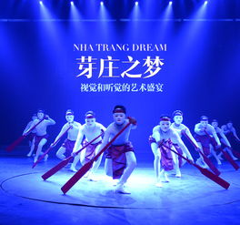 芽庄之梦大型演艺秀 一站式门票预订与管理服务