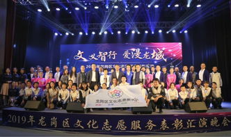 他们点亮城市文化之光——龙岗区文化志愿服务表彰汇演圆满举行，艺术表演场馆管理服务再升级