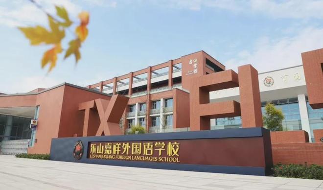 嘉祥教育 以艺术表演场馆管理服务，为生活美好、社会吉祥而努力